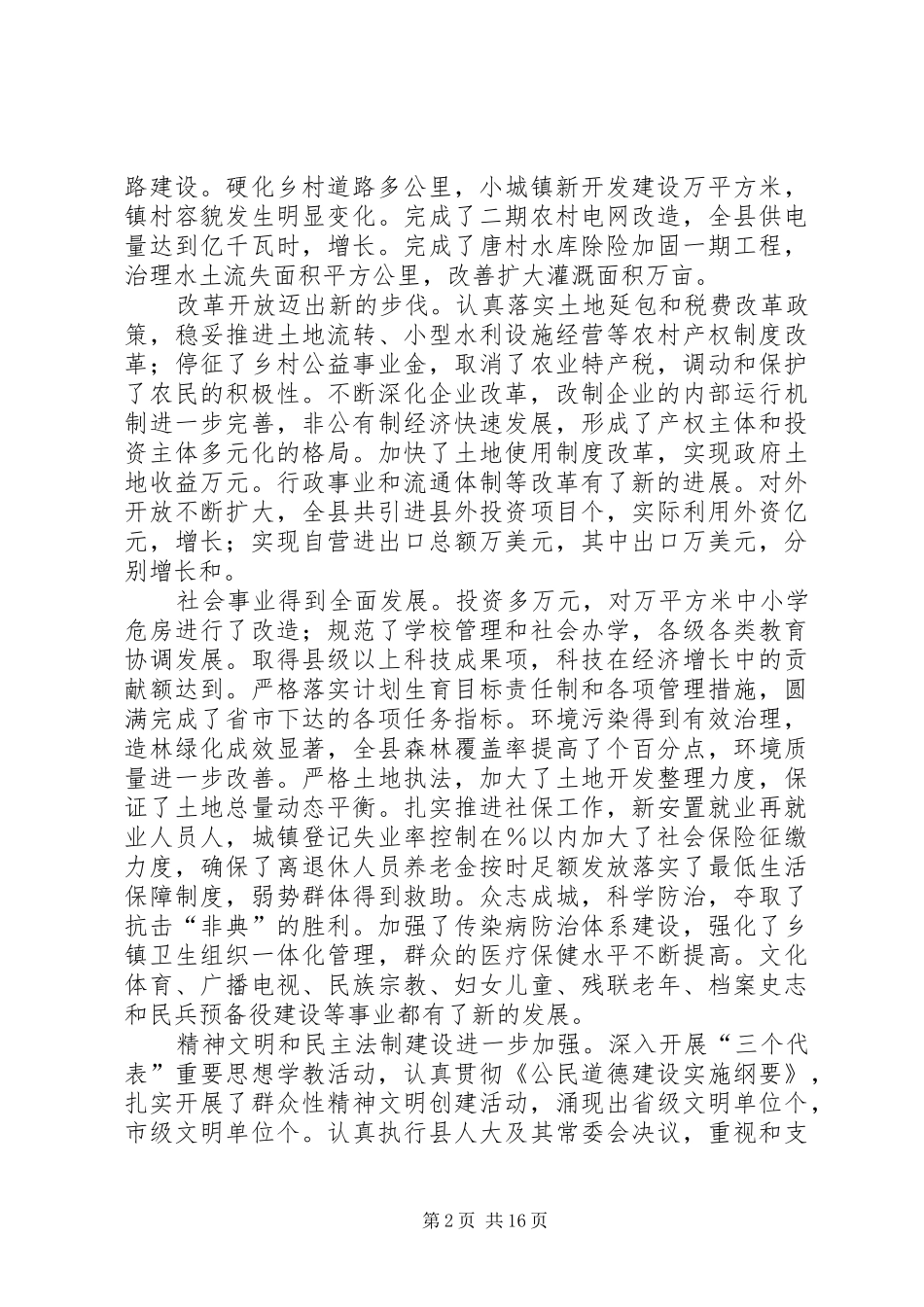 县政府工作报告 (16)_第2页