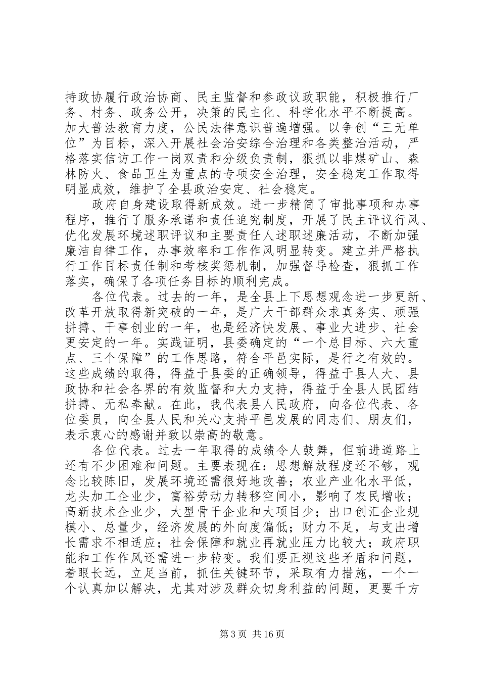 县政府工作报告 (16)_第3页