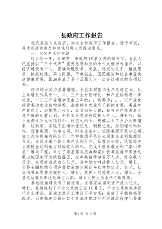 县政府工作报告 (16)