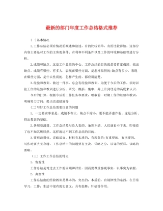 最新的部门年度工作总结格式推荐 