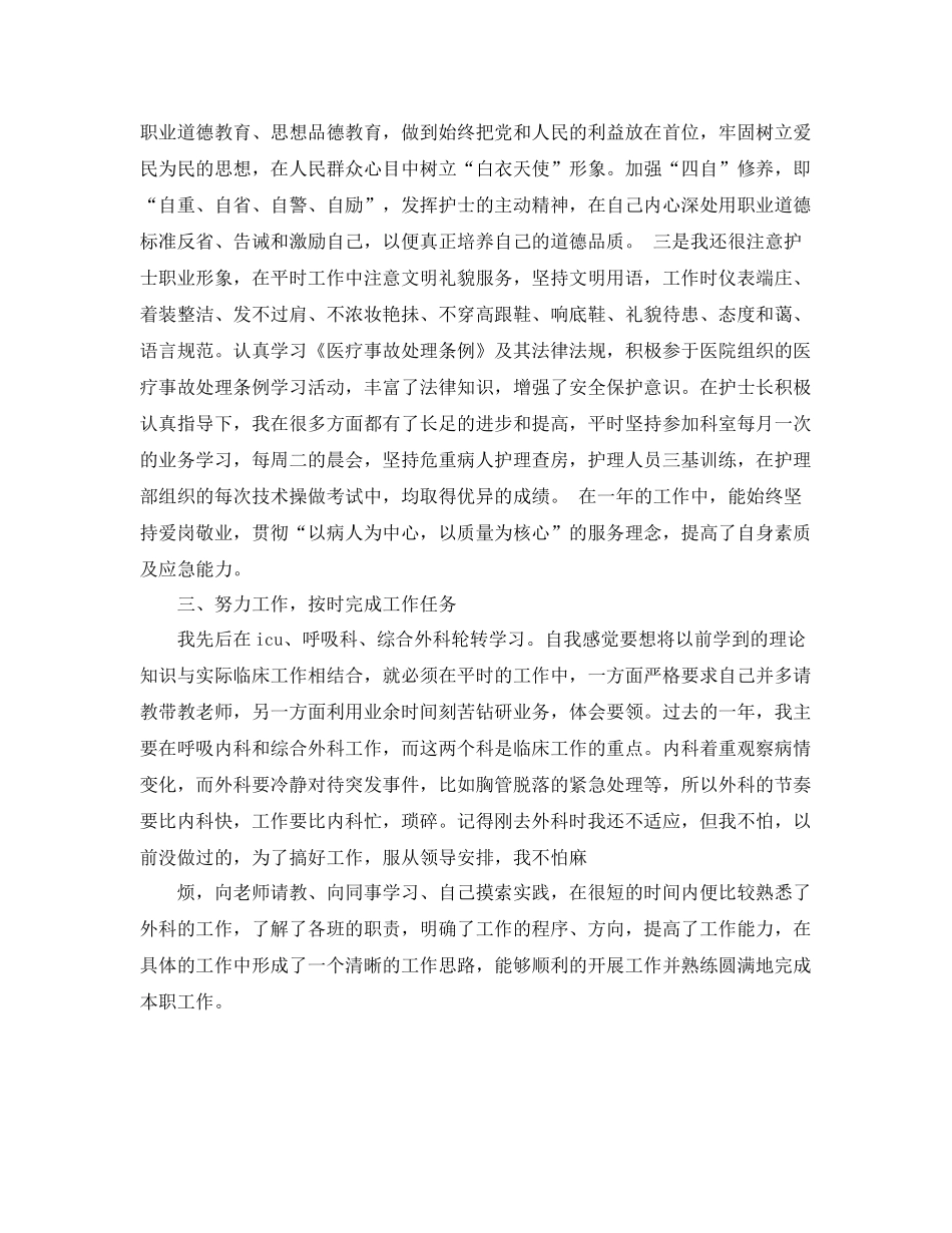 护士个人工作总结2000字范文 _第2页
