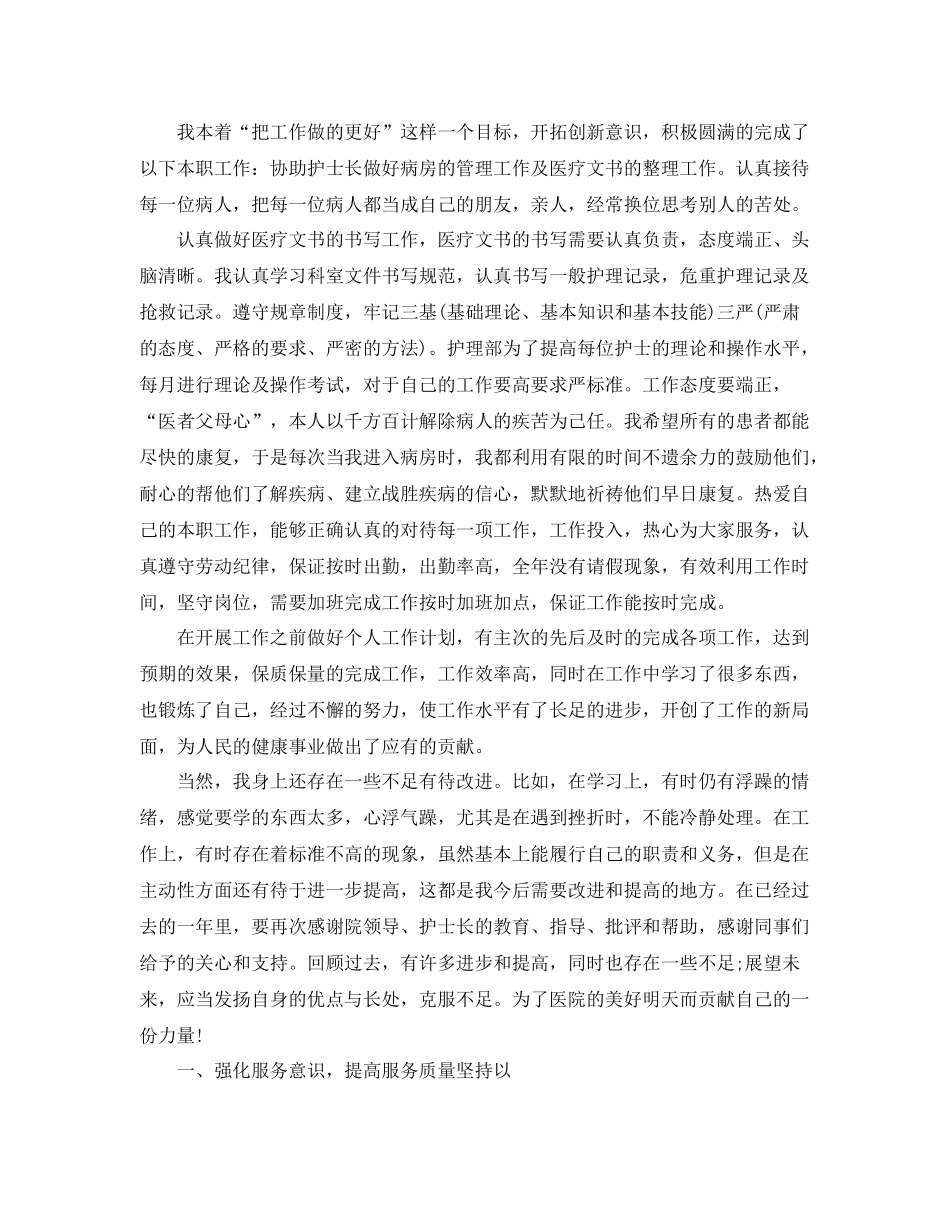 护士个人工作总结2000字范文 _第3页