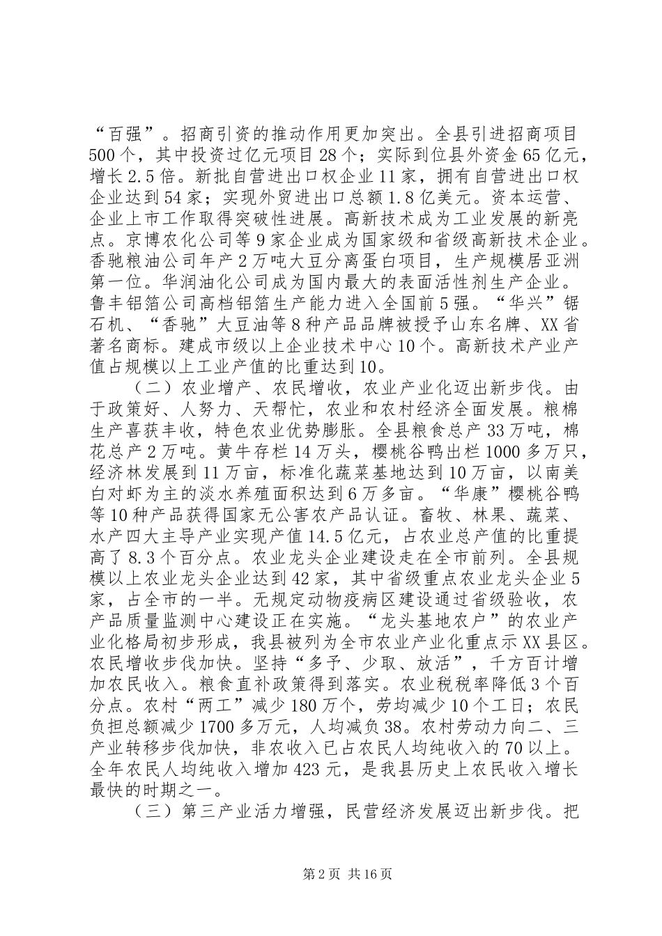 县政府工作报告 (12)_第2页