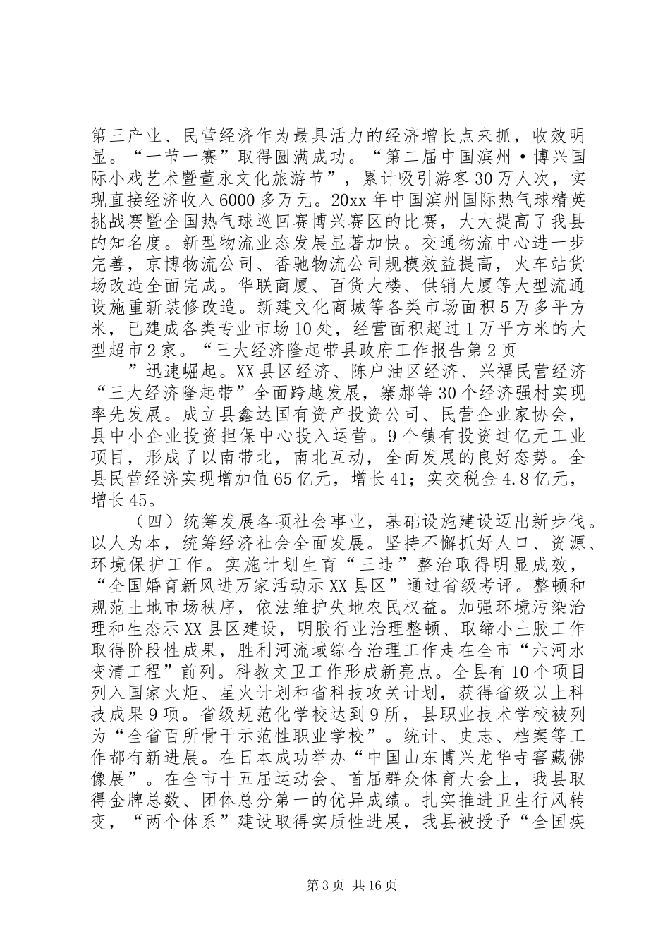 县政府工作报告 (12)_第3页