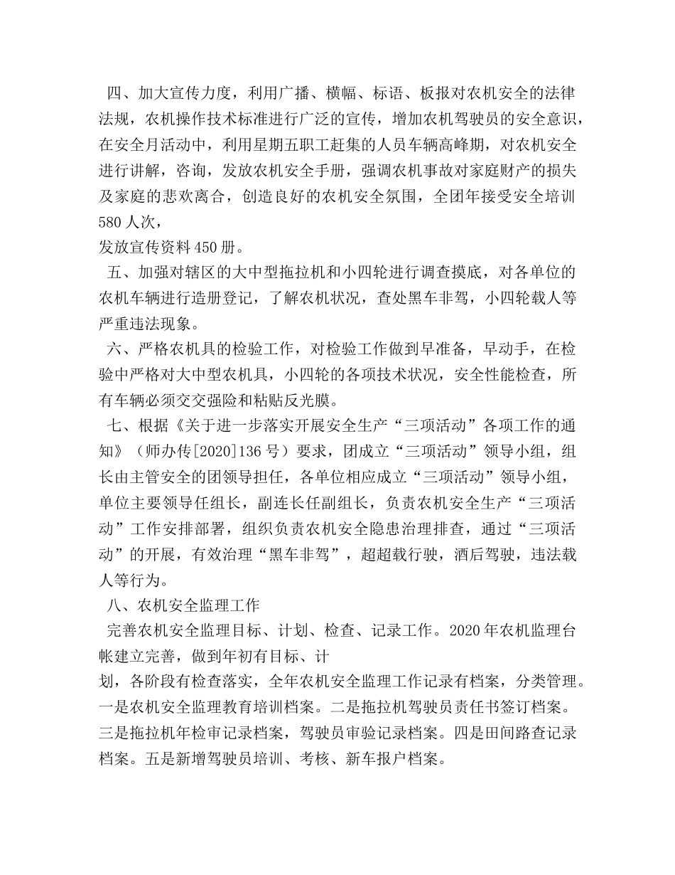 农机检审验工作总结2 _第2页