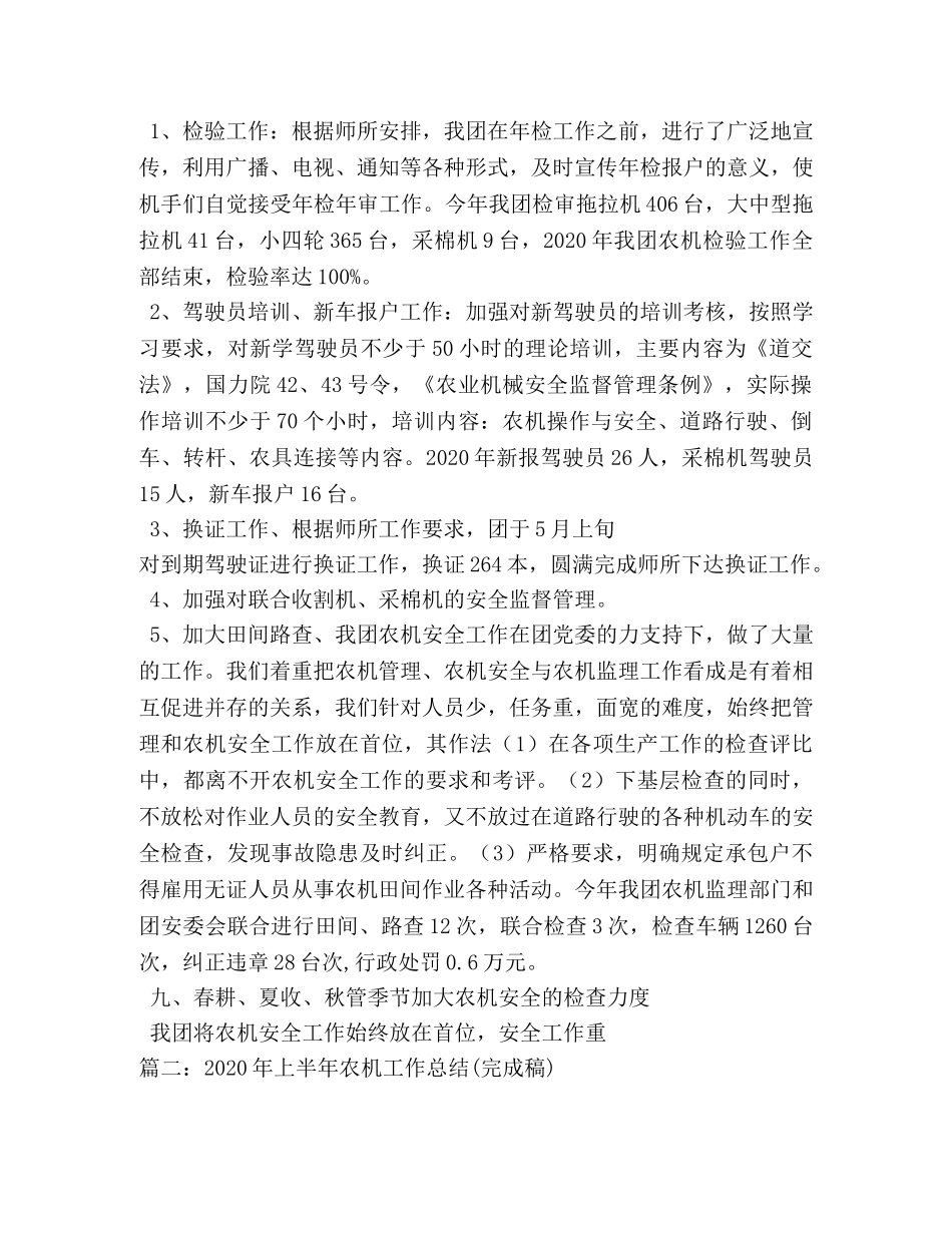 农机检审验工作总结2 _第3页