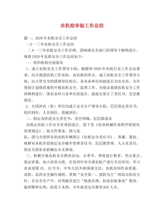 农机检审验工作总结2 