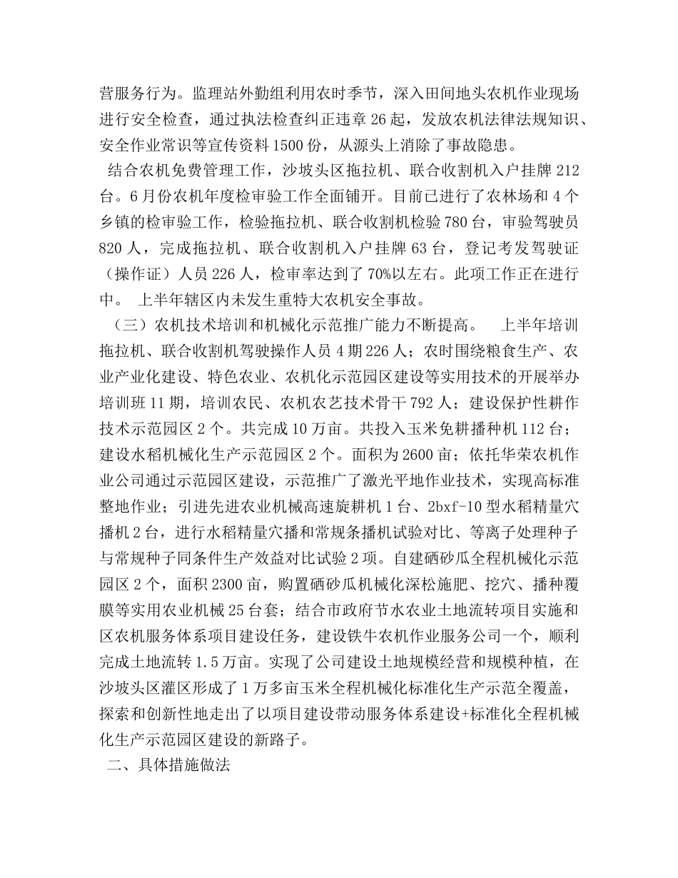 农机检审验工作总结 _第2页