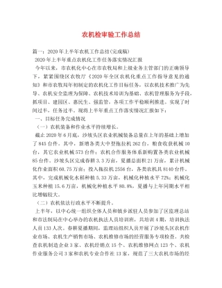 农机检审验工作总结 