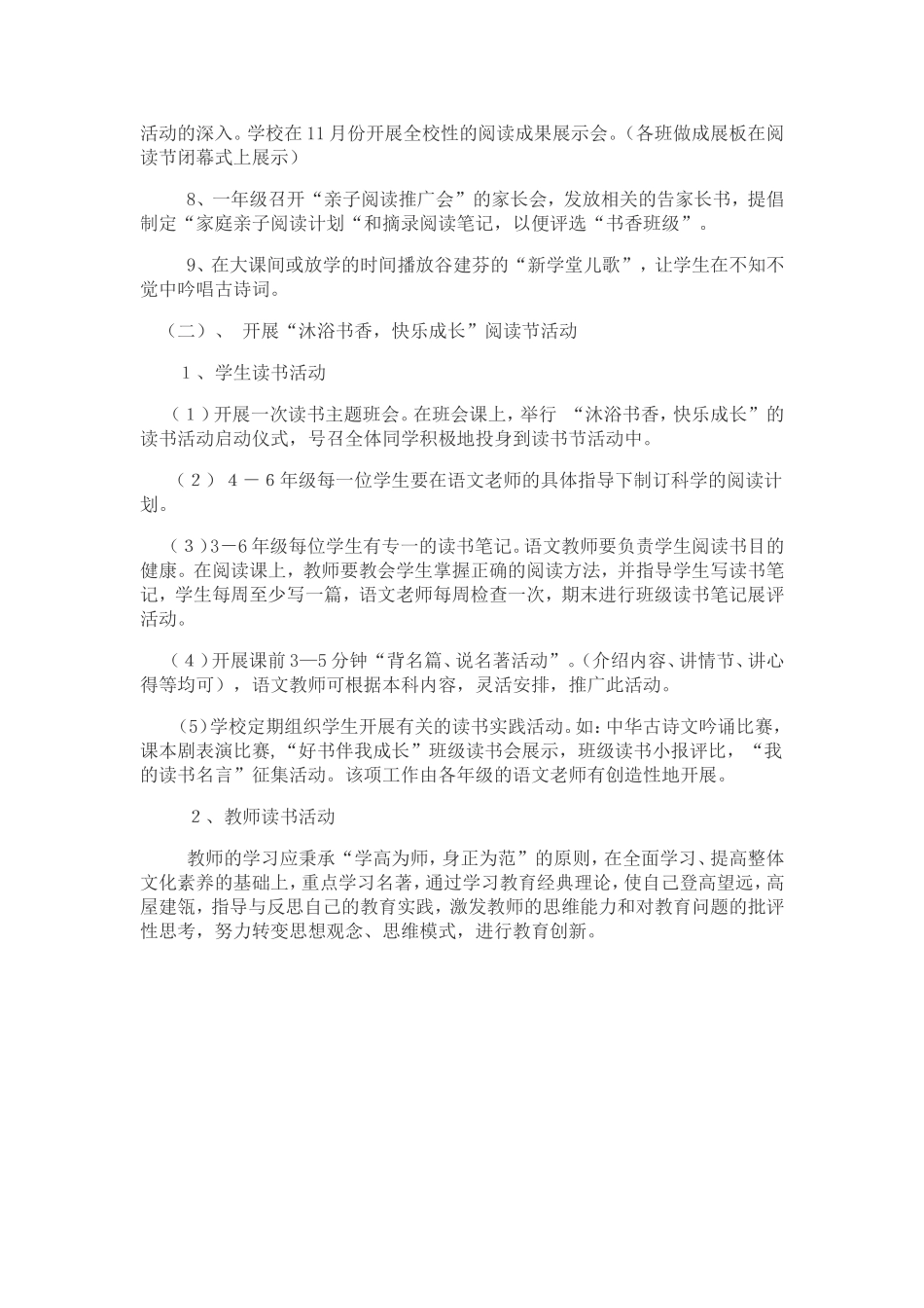 蒿坪小学营造书香校园_第2页