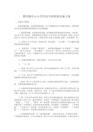 蒿坪小学营造书香校园
