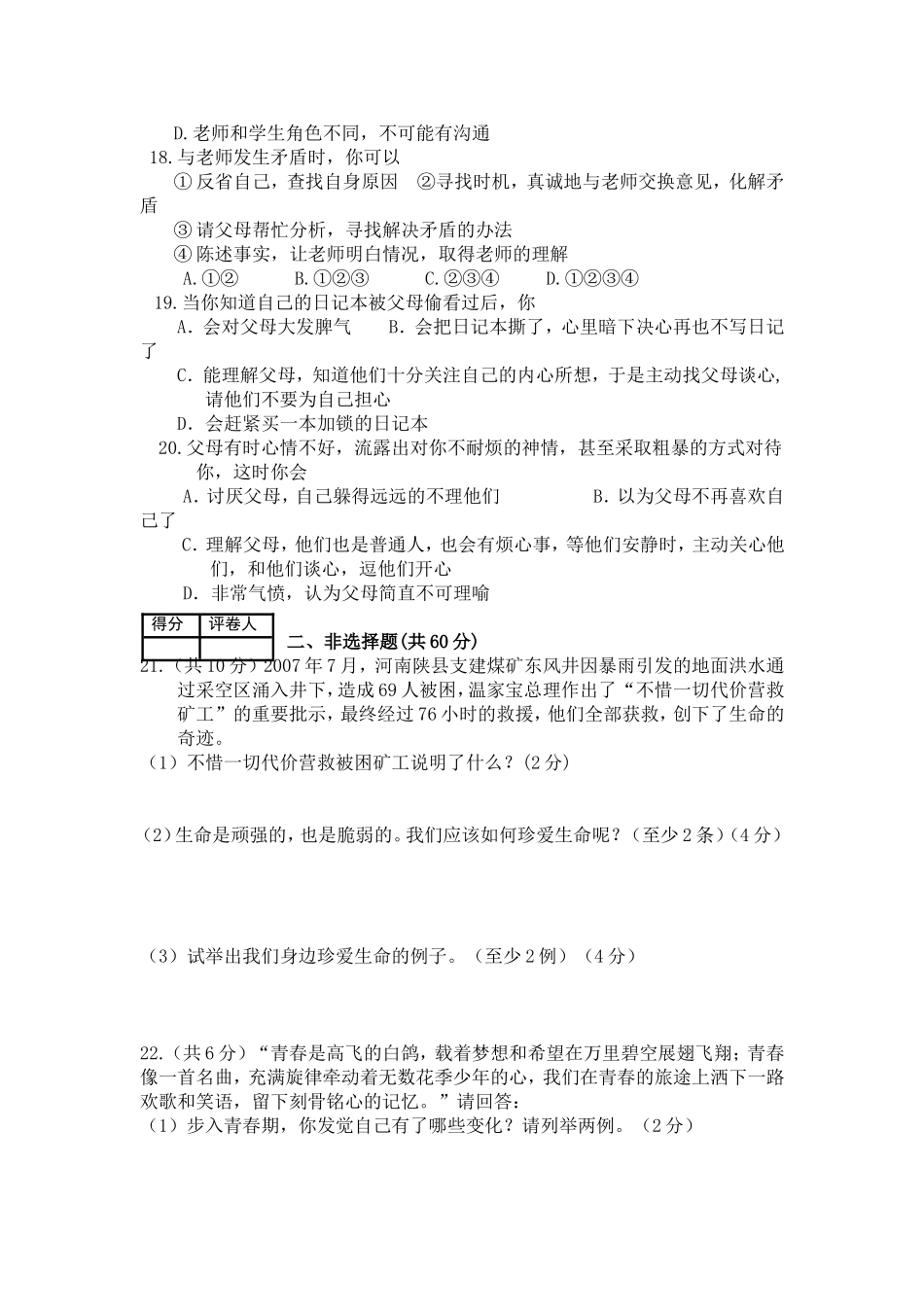 2011七年级思想品德试题_第3页