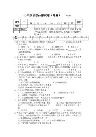 2011七年级思想品德试题