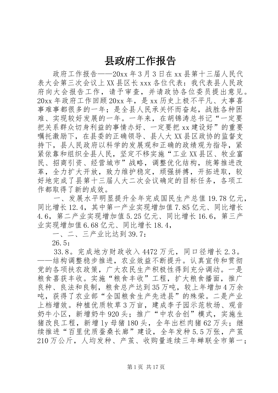 县政府工作报告 (13)_第1页