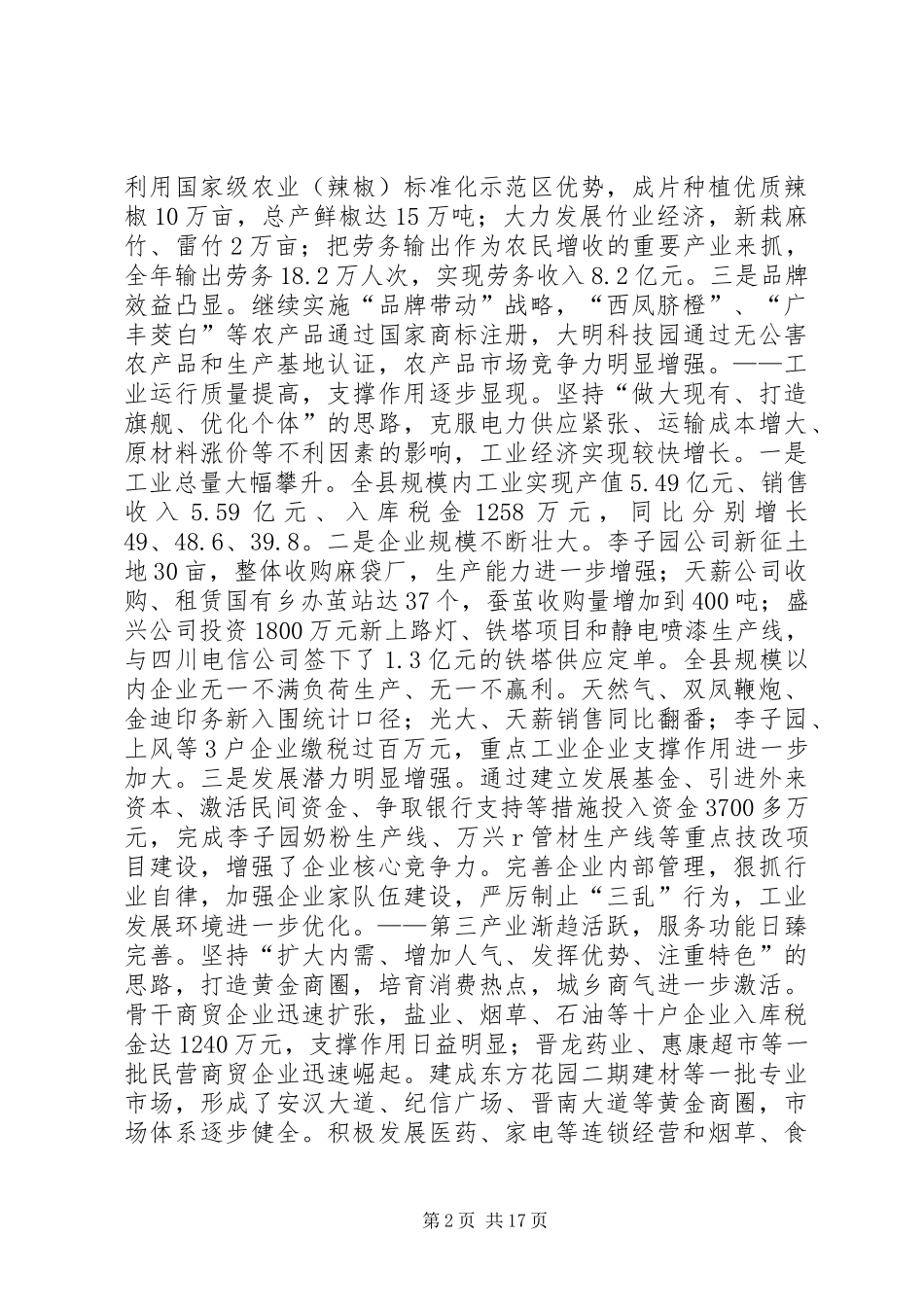 县政府工作报告 (13)_第2页