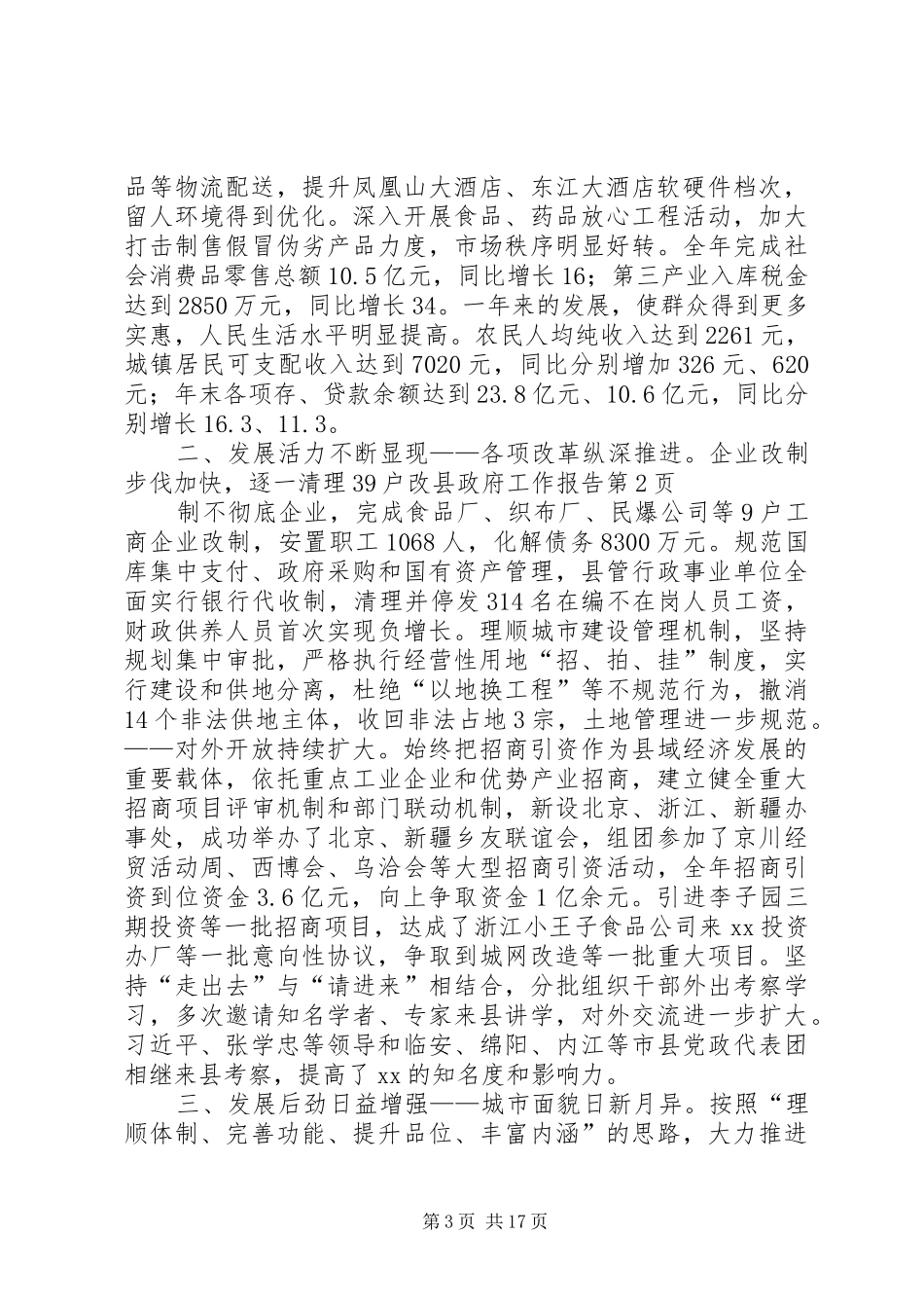 县政府工作报告 (13)_第3页