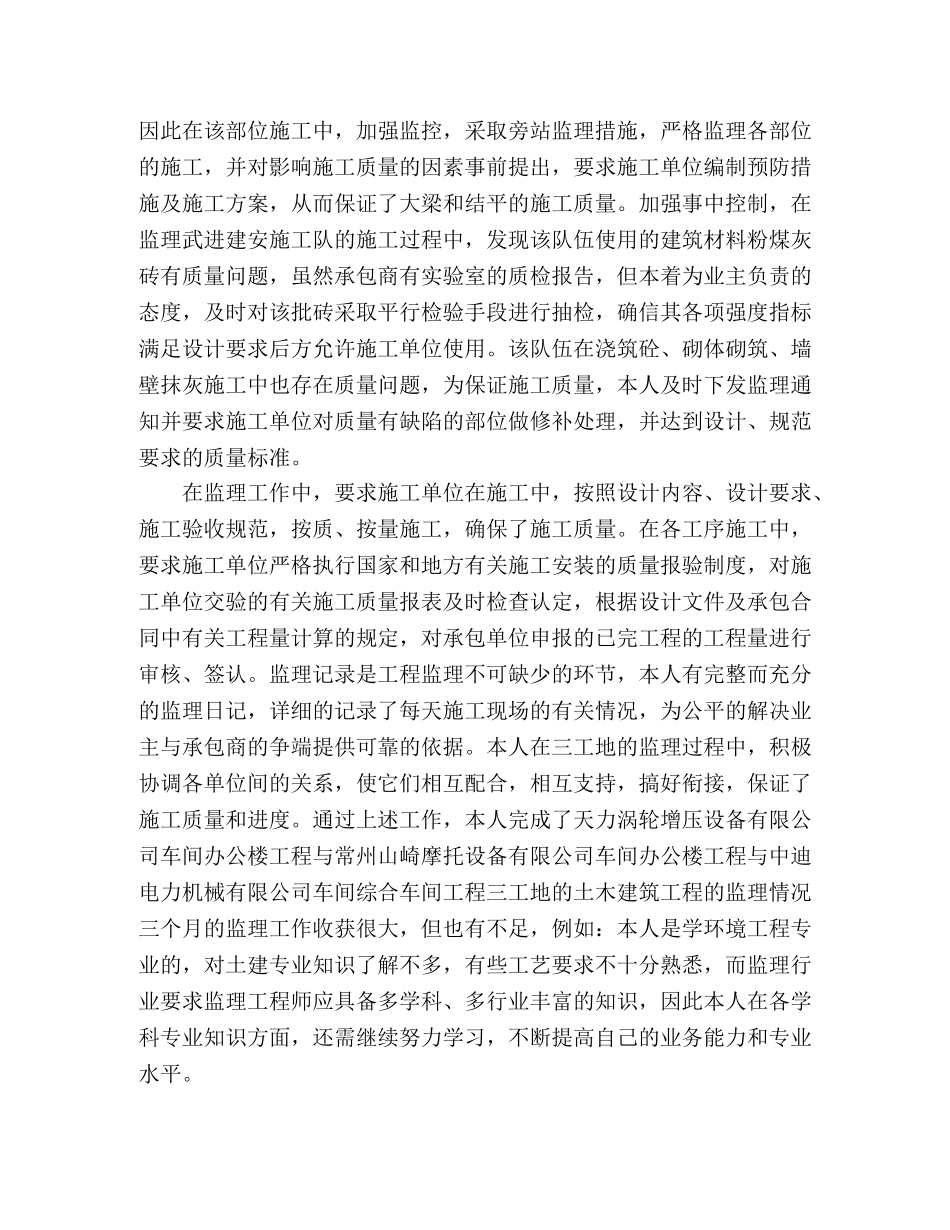 农机监理个人年终工作总结范文 _第2页