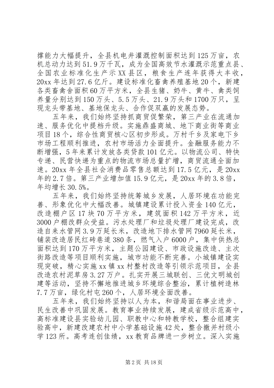 县政府工作情况报告_第2页