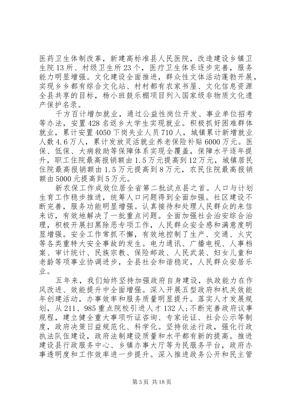 县政府工作情况报告_第3页