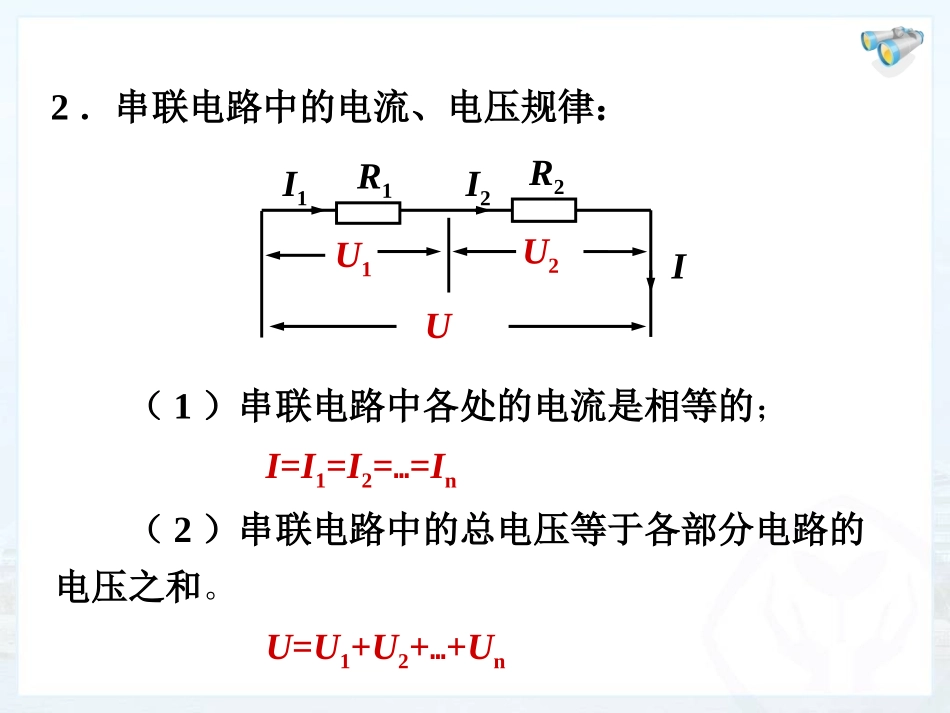 欧姆定律在串、并联电路中的应用 (2)_第3页
