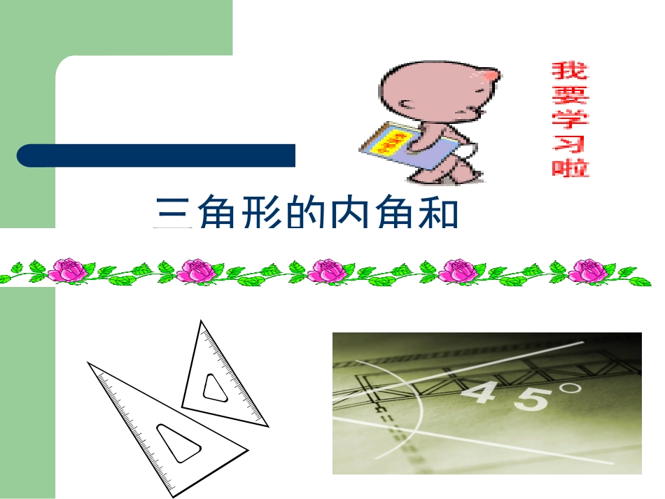 三角形内角和定理_第1页