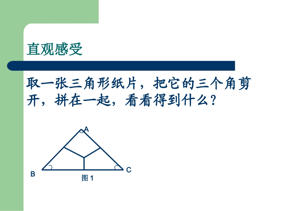 三角形内角和定理_第2页
