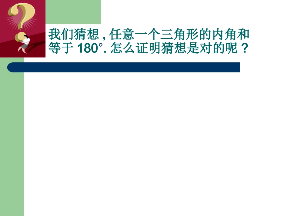 三角形内角和定理_第3页