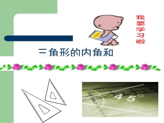 三角形内角和定理