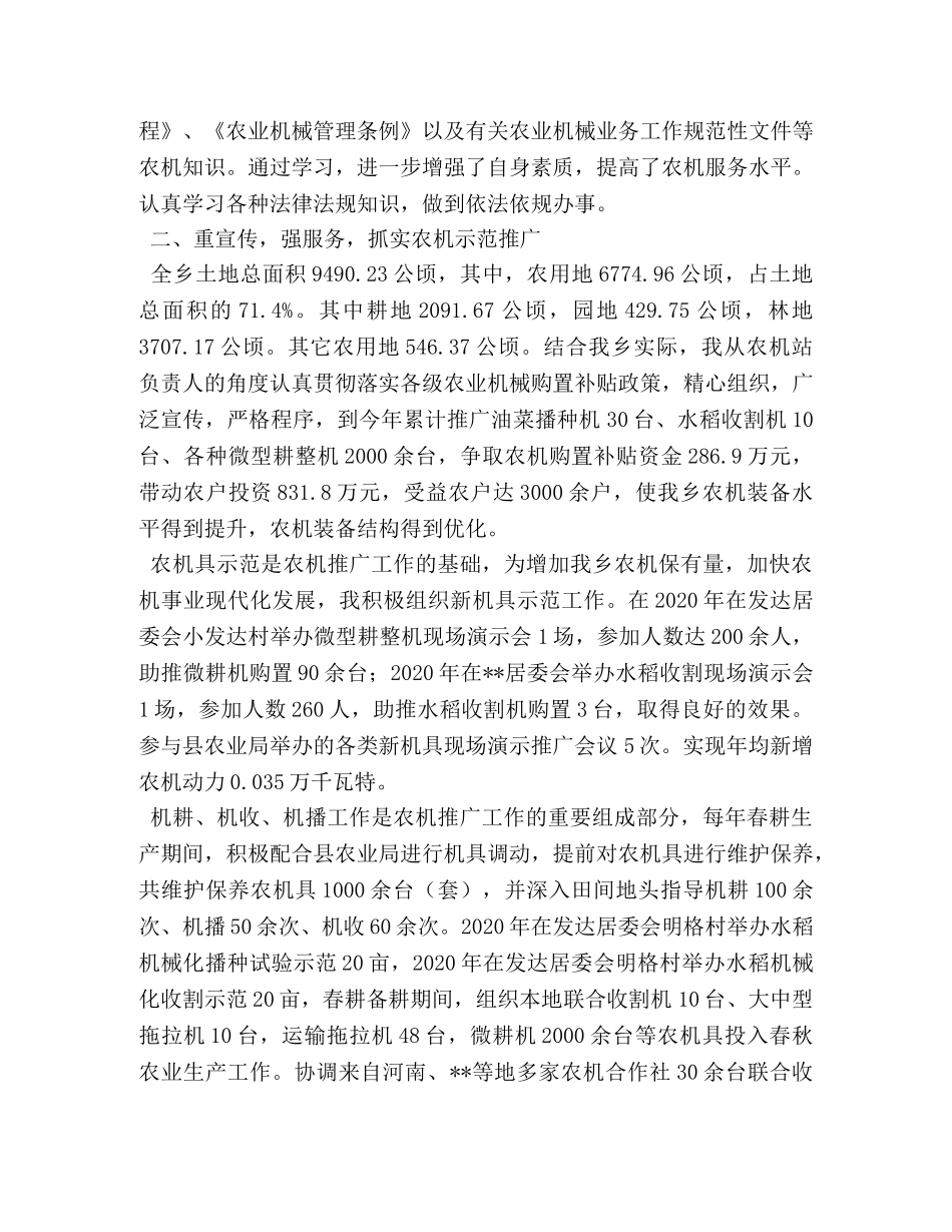 农机技术员工作总结2 _第2页