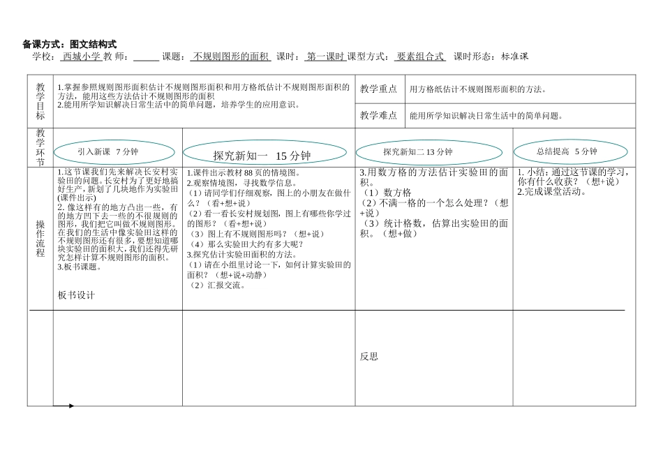 不规则图形的面积_第1页