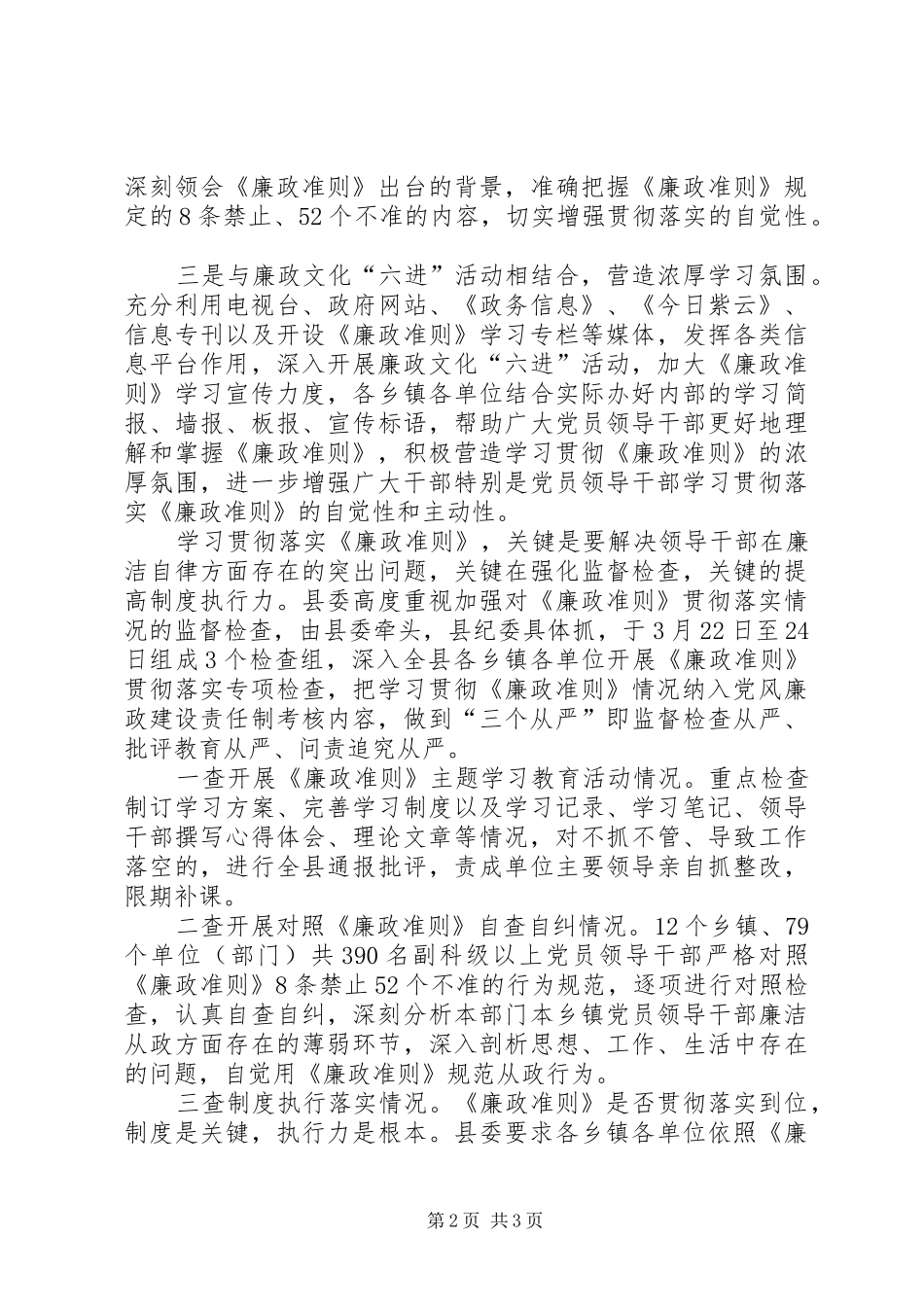 县政府学习贯彻廉政准则工作情况汇报_第2页