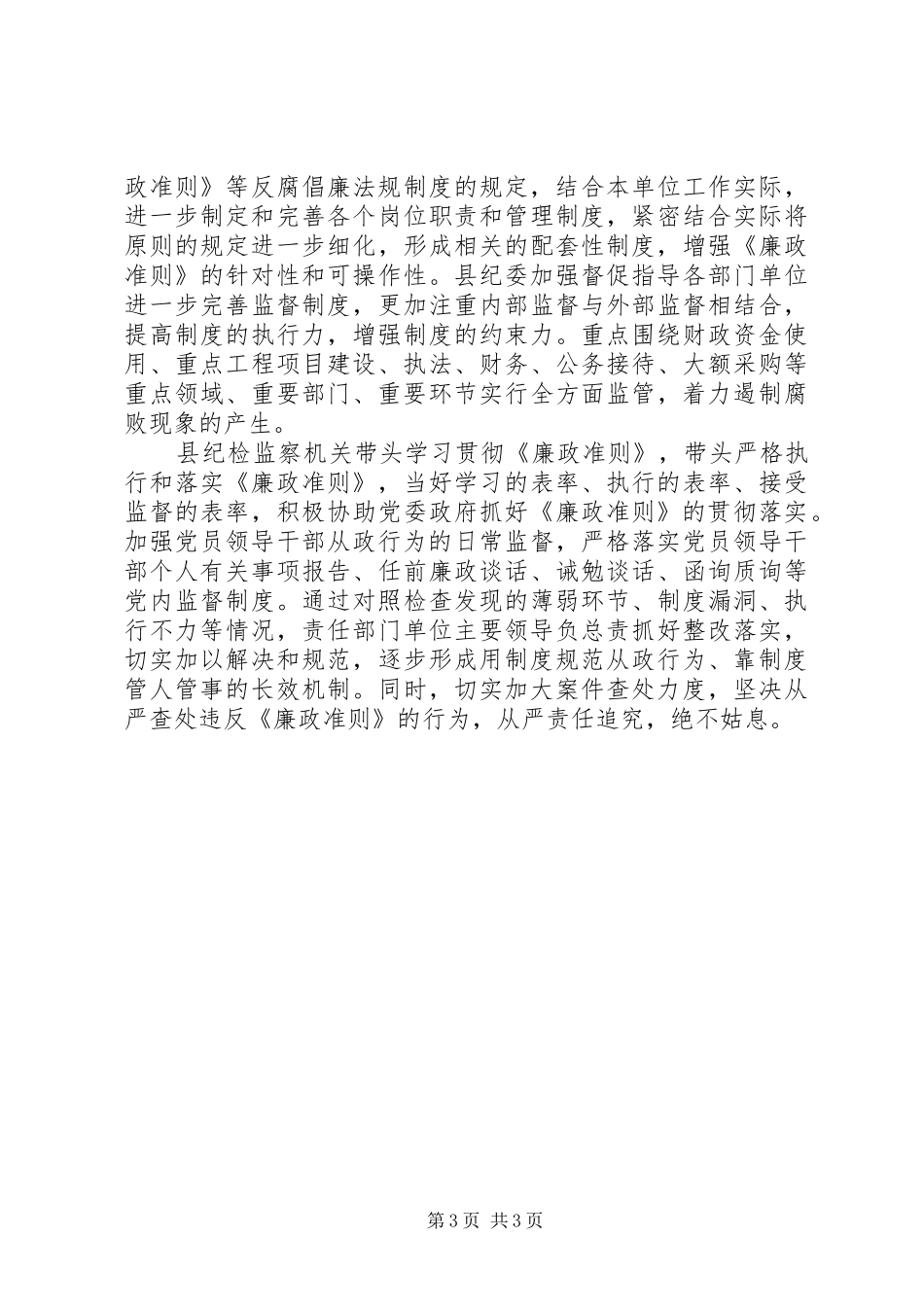 县政府学习贯彻廉政准则工作情况汇报_第3页