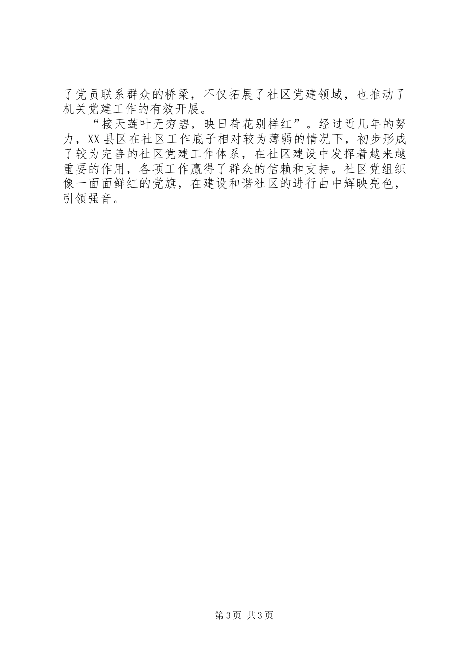 县政府和谐社区建设情况汇报材料_第3页