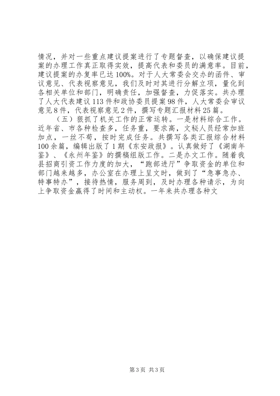 县政府增收工作情况汇报[县政府办公室工作情况汇报]_第3页