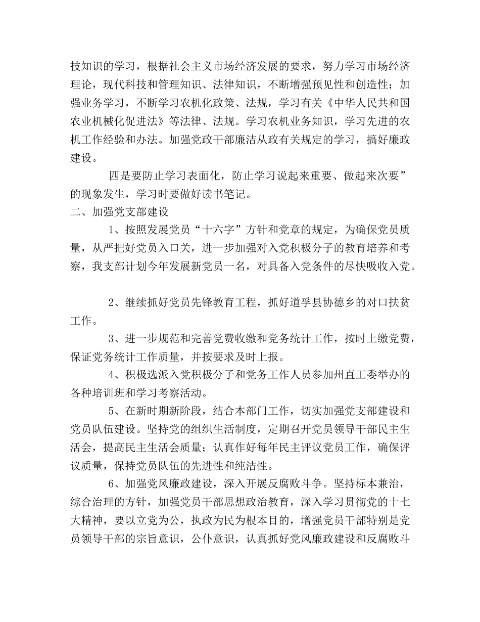 农机局局党支部2020年工作计划 _第2页