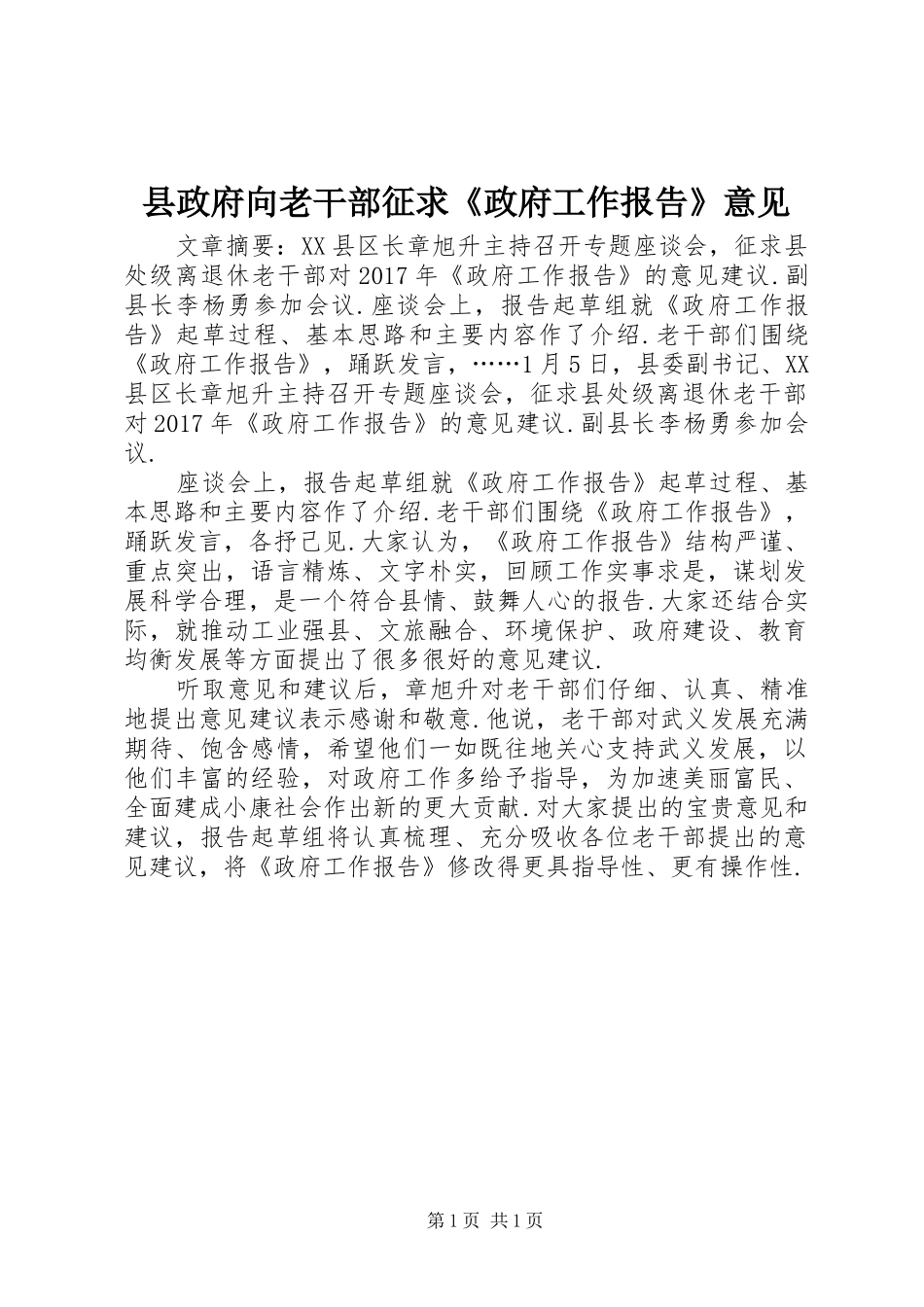 县政府向老干部征求《政府工作报告》意见_第1页