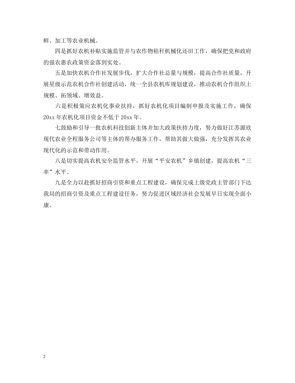 农机局年度的工作总结及工作计划范文 _第2页