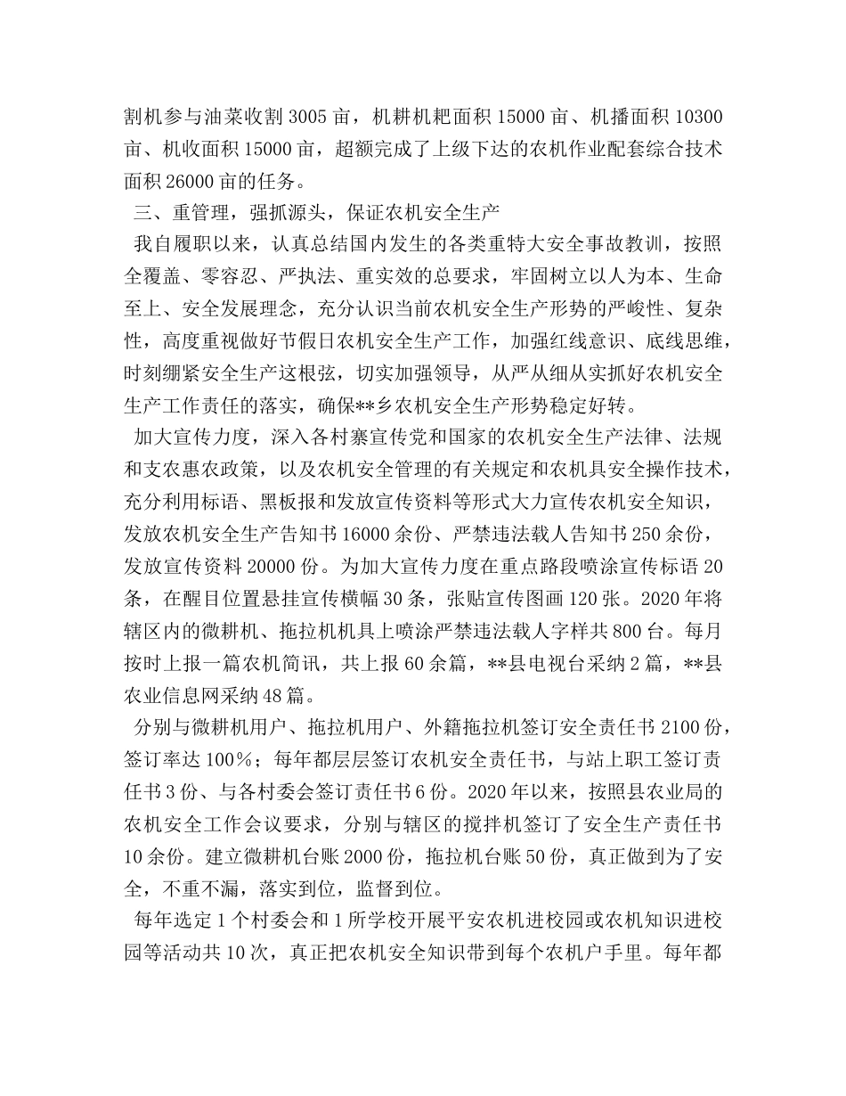 农机技术员工作总结 _第3页