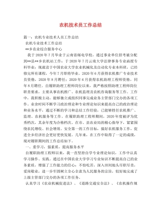 农机技术员工作总结 