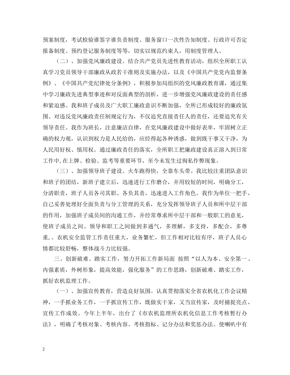 农机所所长工作的自我总结 _第2页