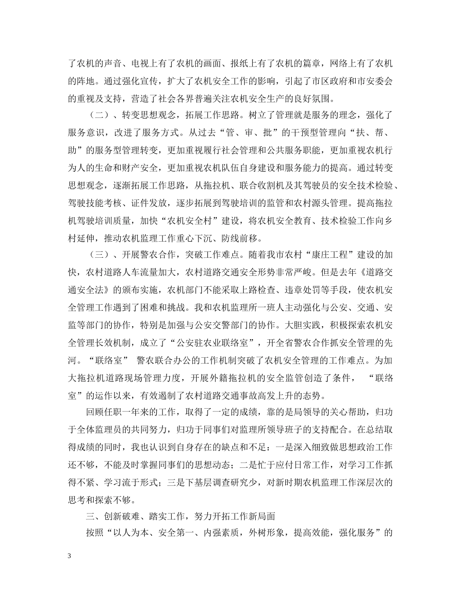 农机所所长工作的自我总结 _第3页