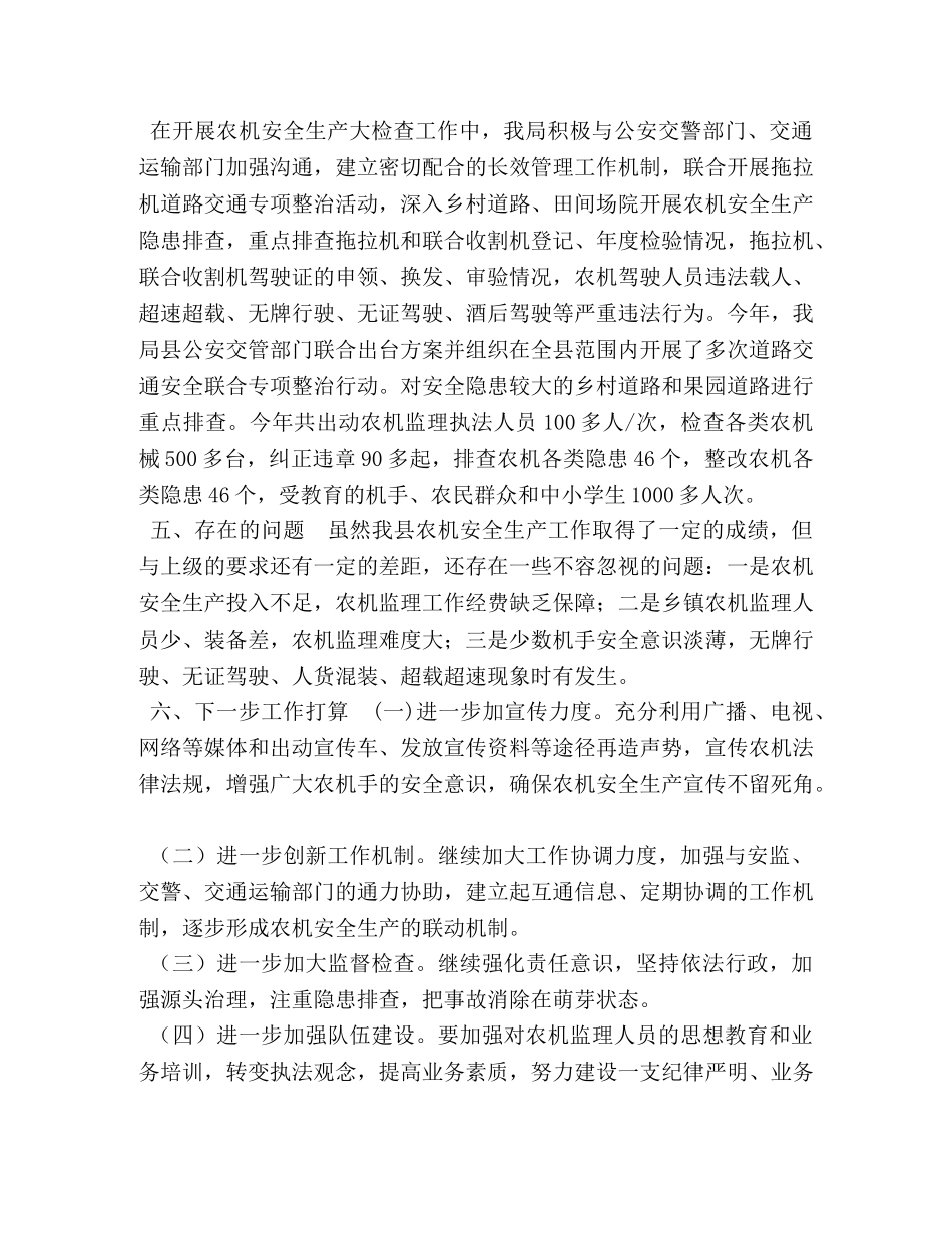 农机局_县农机局2020年农机安全生产工作总结 _第3页
