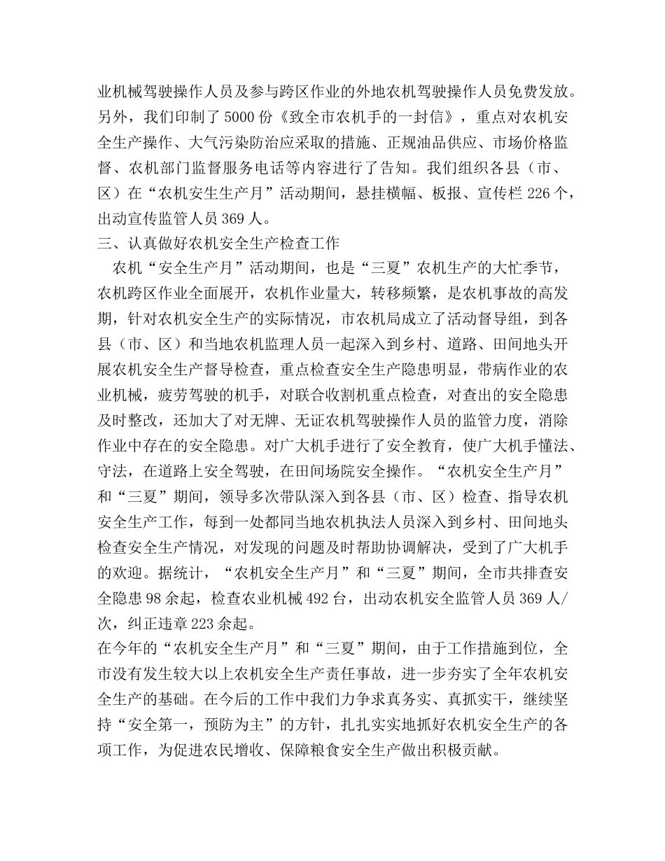 农机安全生产月活动总结 _第2页