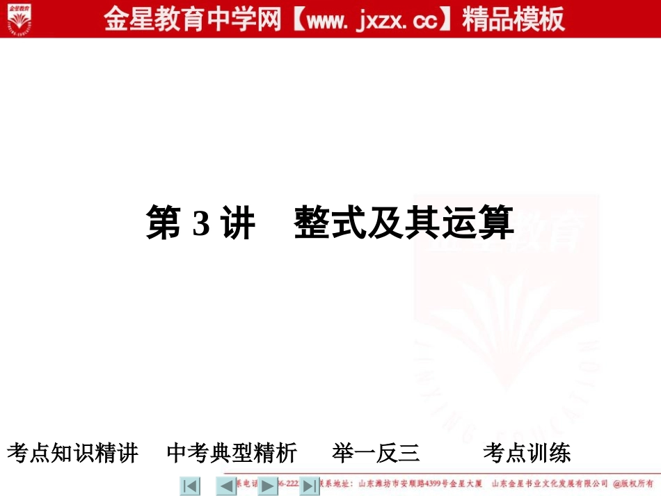 2011中考数学一轮复习课件：第3讲　整式及其运算（人教）_第1页