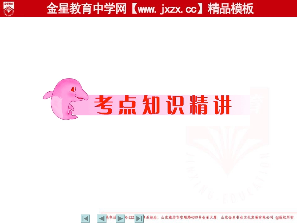 2011中考数学一轮复习课件：第3讲　整式及其运算（人教）_第2页