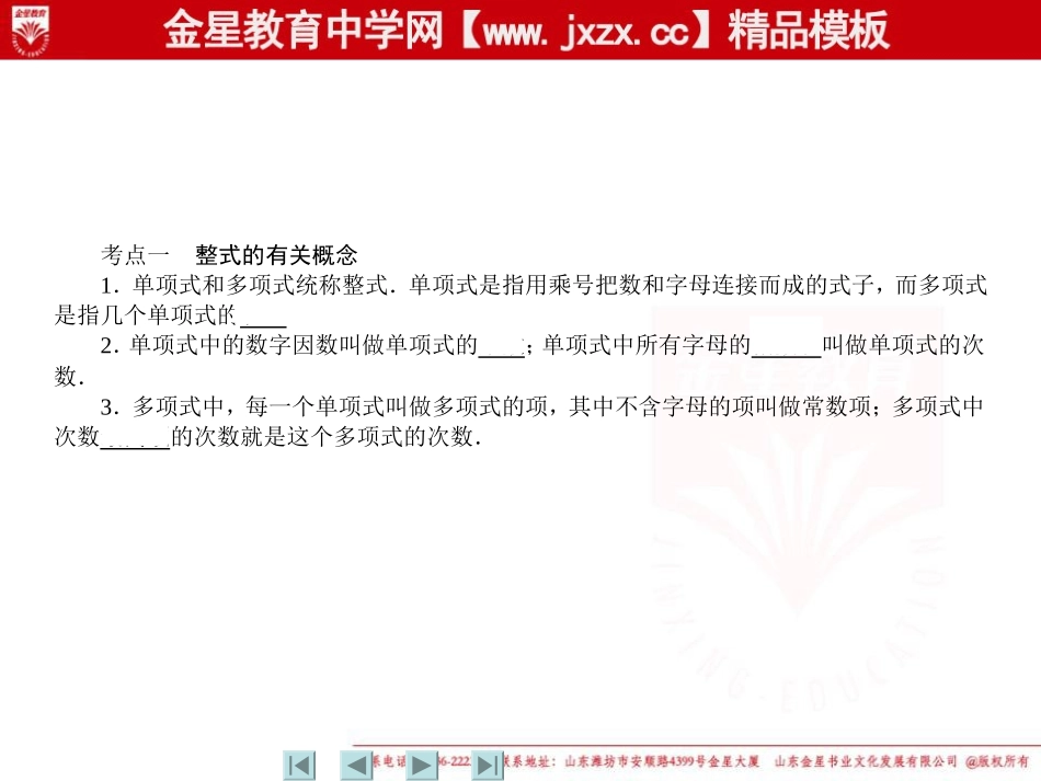 2011中考数学一轮复习课件：第3讲　整式及其运算（人教）_第3页
