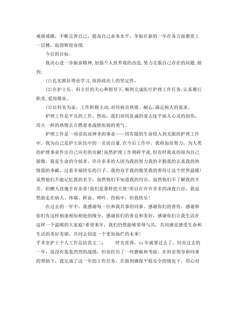 手术室护士个人工作总结 _第2页