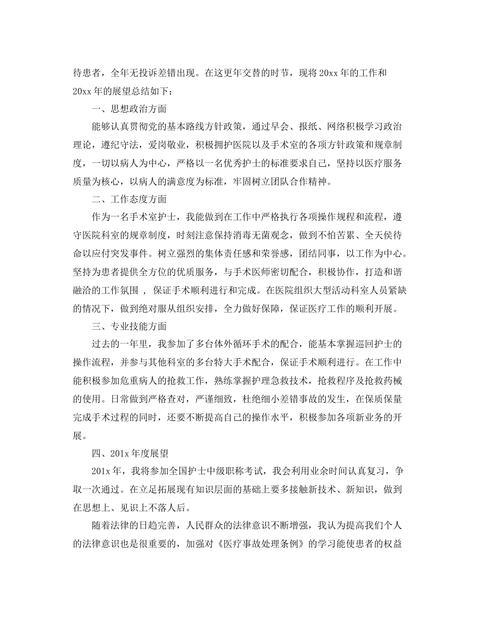 手术室护士个人工作总结 _第3页