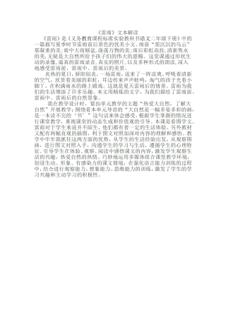 《雷雨》文本解读