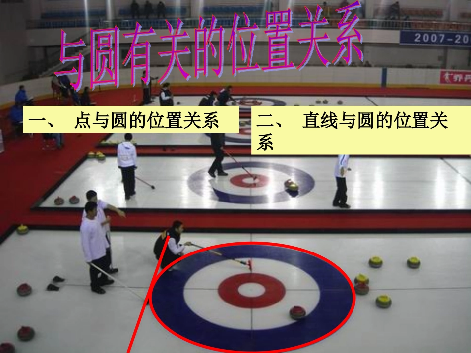 与圆有关的位置关系 (2)_第3页